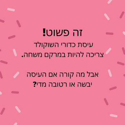 איך מכינים כדורי שוקולד מתוק עם לירון רופא