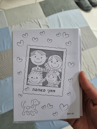 אלבום ליום המשפחה לירון רופא