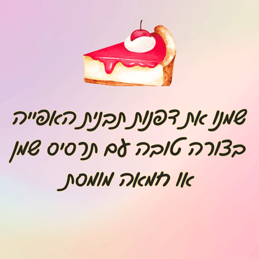 איך מכינים עוגת גבינה ללא סדקים לירון רופא