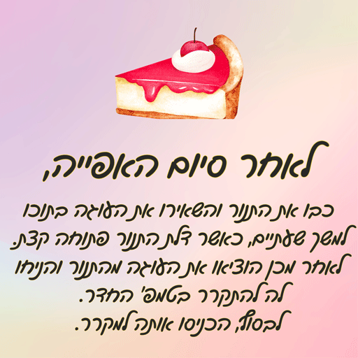 עוגת גבינה לשבועות לירון רופא