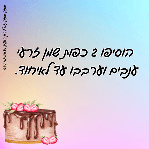 יצירת שוקולד מבריק לירון רופא