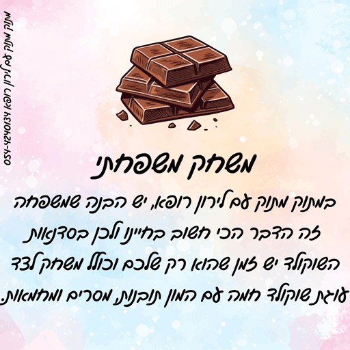 סדנאות שוקולד למשפחה בצפון לירון רופא