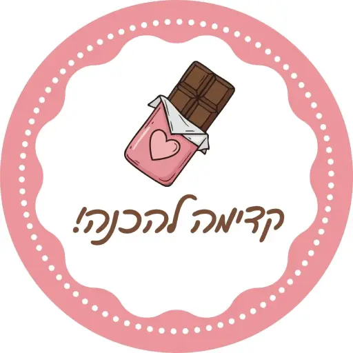 איך מכינים עטיפה לשוקולד לבד לירון רופא
