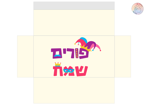 רעיון למשלוח מנות לחג פורים- עטיפה לשוקולד לירון רופא