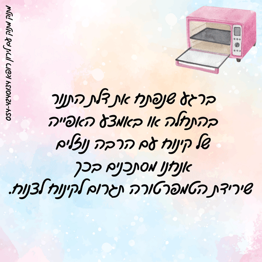 אפייה ושוקולד לירון רופא