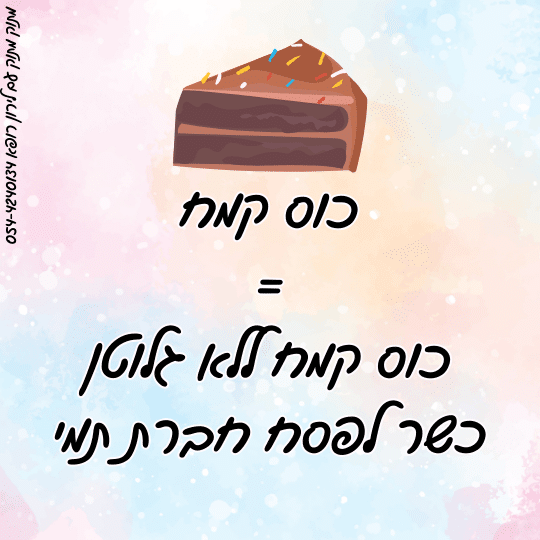 איך ניתן להמיר קמח