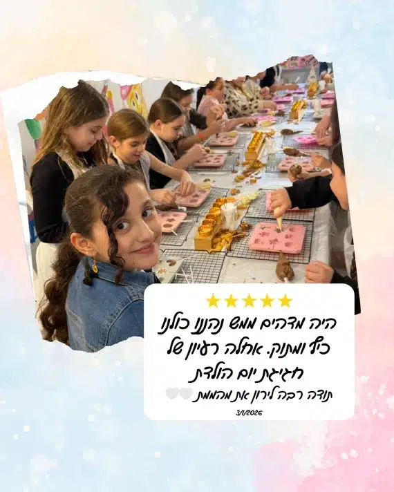 המלצות להפעלת יום הולדת בכרמיאל לירון רופא