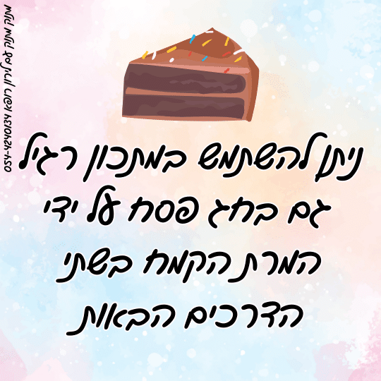 מה ניתן לשים במקום קמח במתכון