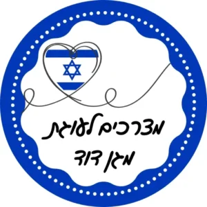 אופן הכנת מגן דוד מנייר לירון רופא