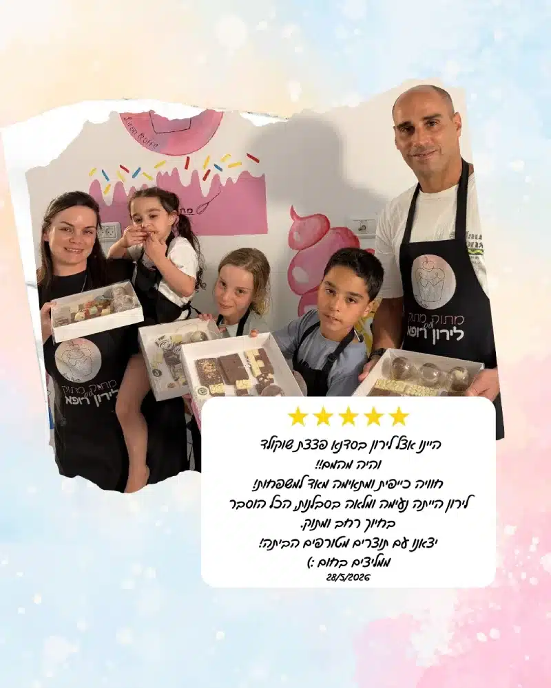 סדנה משפחתית בצפון המלצה לירון רופא שוקולד