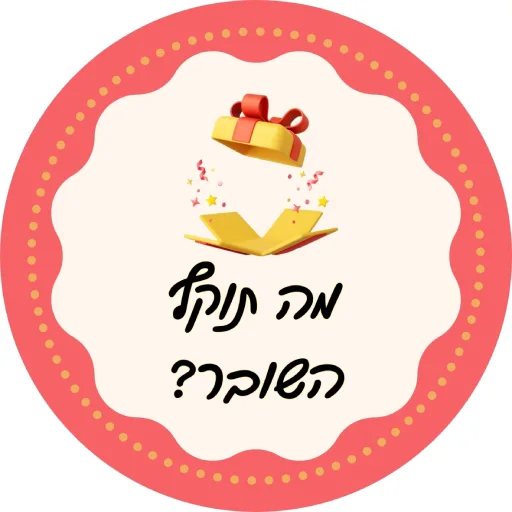 תוקף לשובר סדנת שוקולד לירון רופא