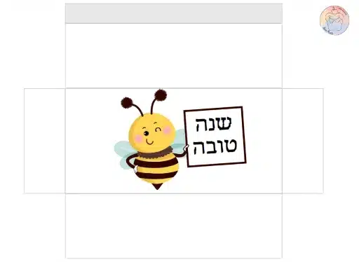 עטיפה לשוקולד להורדה שנה טובה לירון רופא