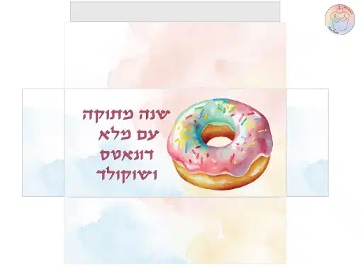 עטיפה לשוקולד מארז דונאטס לירון רופא