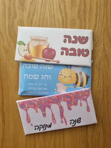 עטיפות לשוקולד שנה טובה לירון רופא