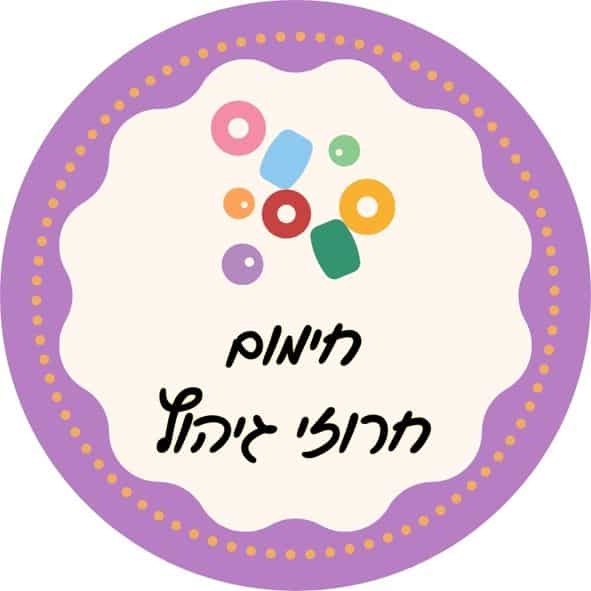 איך מחממים חרוזי גיהוץ