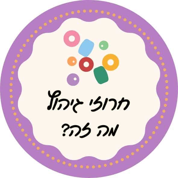 מה זה חרוזי גיהוץ