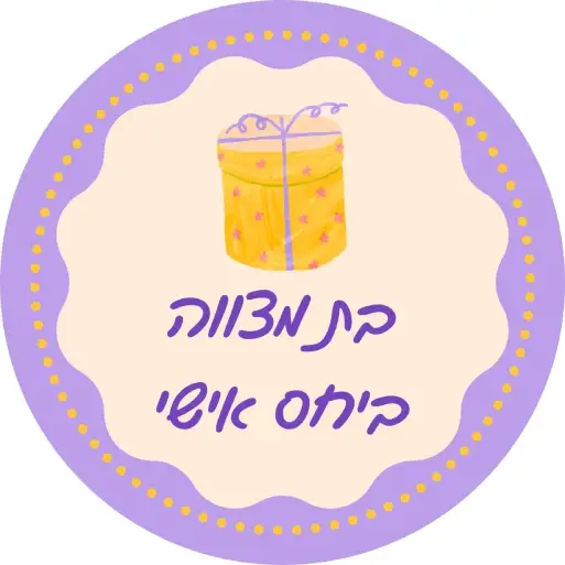 רעיונות לבת מצווה לירון רופא