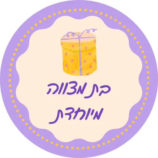 רעיונות לבת מצווה מיוחדת לירון רופא