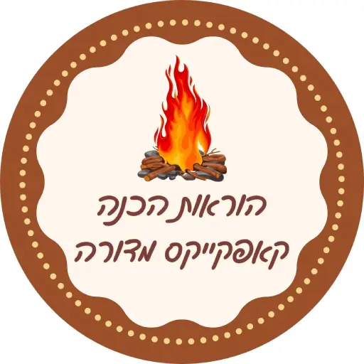 הוראות הכנה קאפקייקס מדורה לירון רופא