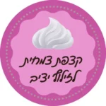 האם חייב קצפת צמחית בשביל שהזילוף יהיה יציב לירון רופא