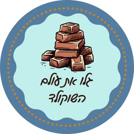 גלו את עולם השוקולד בסדנאות שוקולד לירון רופא