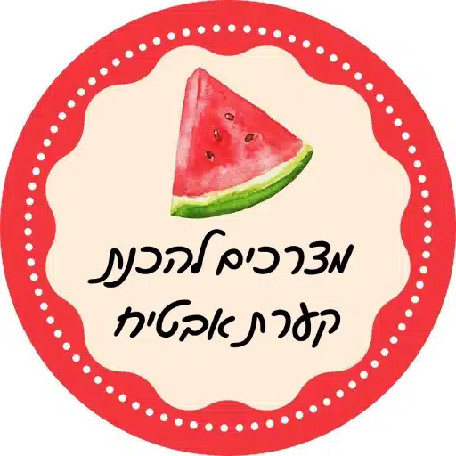 מצרכים להכנת קערת אבטיח לירון רופא