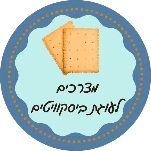 מצרכים לעוגת ביסקוויטים לירון רופא