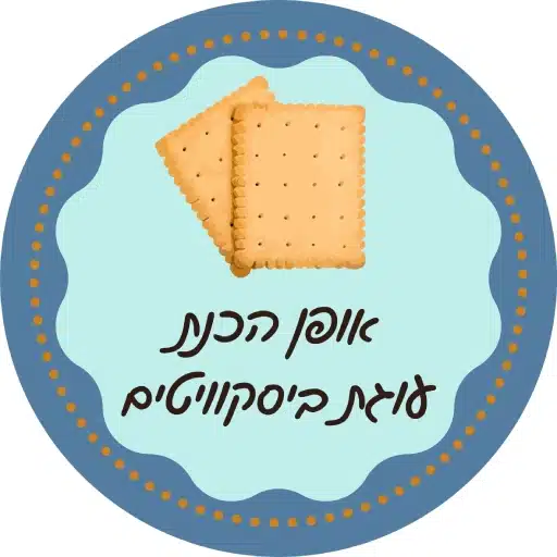 מתכון לעוגת ביסקוויטים קלה להכנה לירון רופא (1)