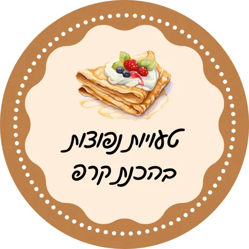 טעויות נפוצות בהכנת קרפ לירון רופא
