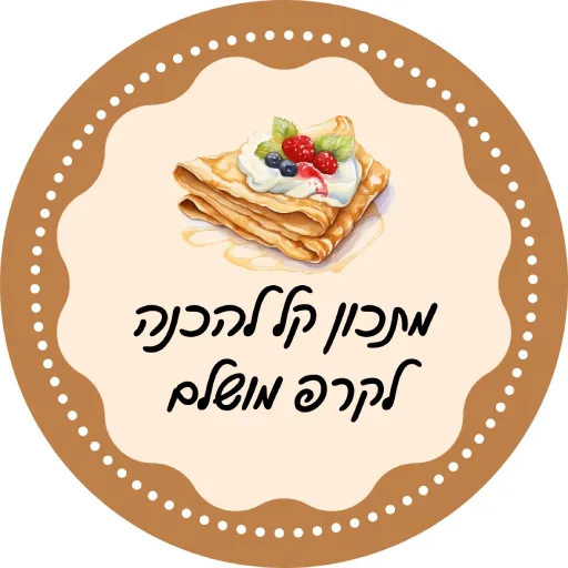 מתכון קל להכנה לקרפ מושלם לירון רופא