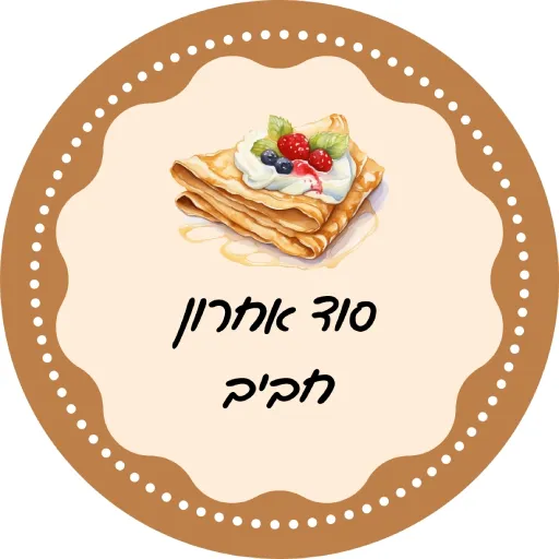 סוד אחרון חביב בהכנת קרפ לירון רופא