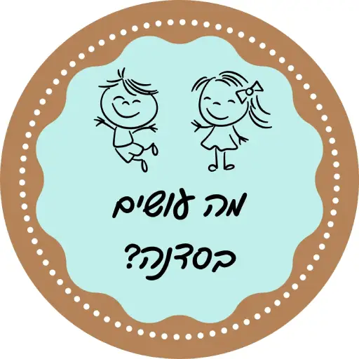 מה עושים בסדנת שוקולד לבנים לירון רופא