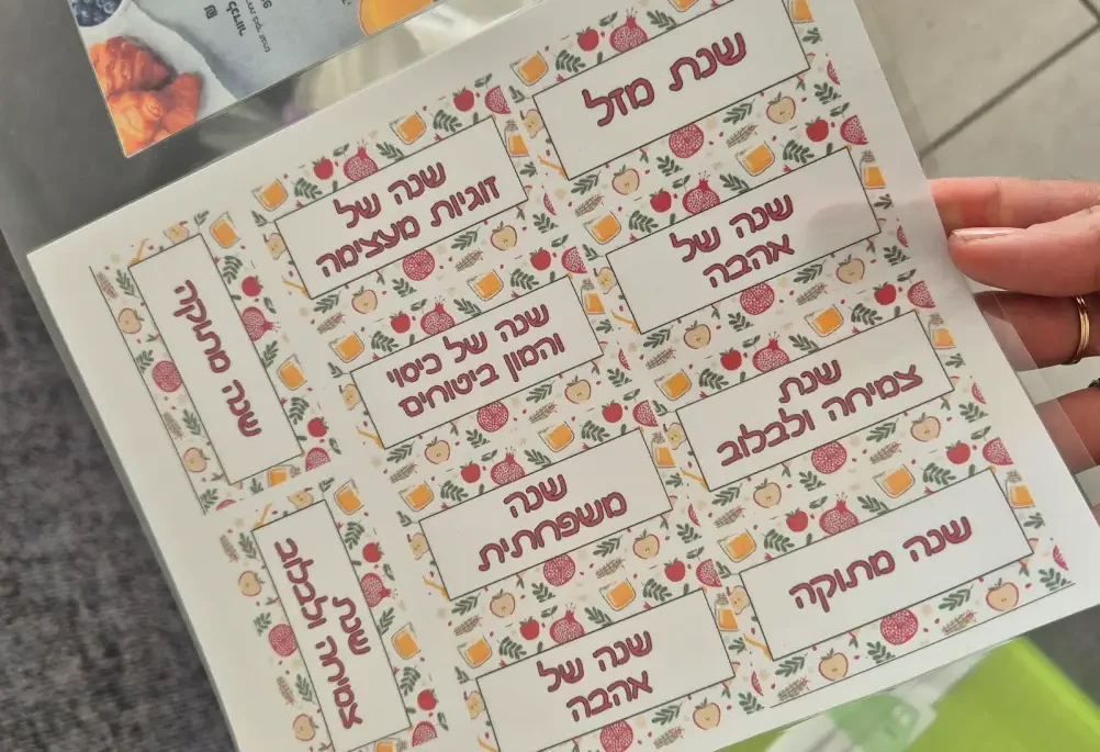 מתנות מיוחדות לראש השנה לירון רופא