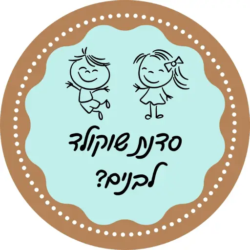 סדנת שוקולד הפעלה ליום הולדת בנים לירון רופא