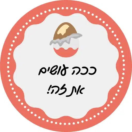 איך מכינים מארז שוקולד קינדר לבד לירון רופא