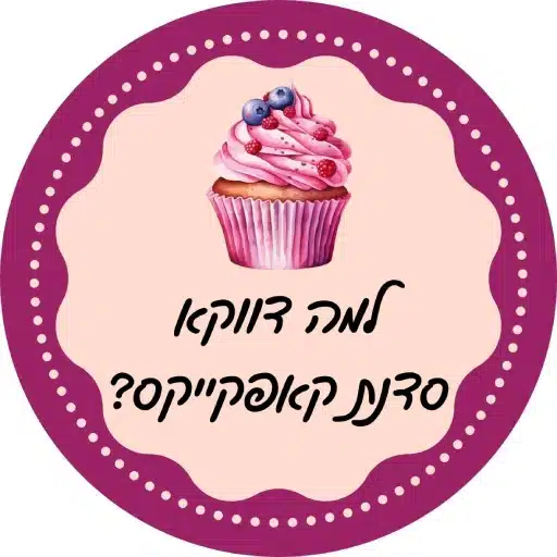 למה כדאי להגיע לסדנת זילוף קאפקייקס שוקולד לירון רופא