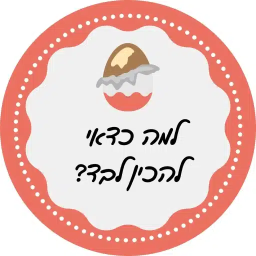 מדריך להכנת מארז קינדר לבד לירון רופא