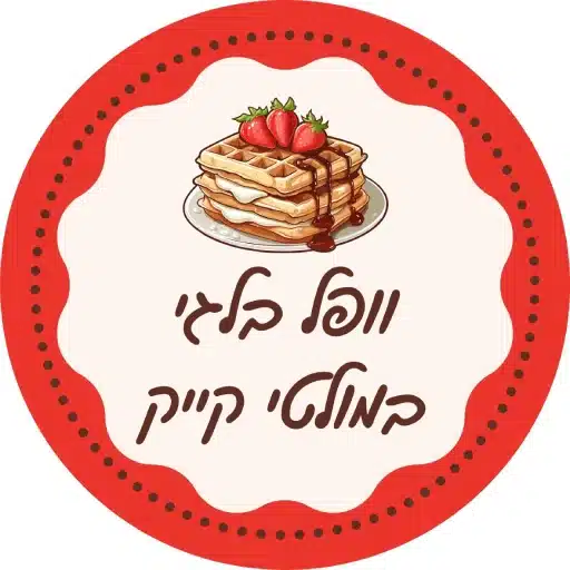 מתכון קל להכנה לוופל בלגי במולטי קייק