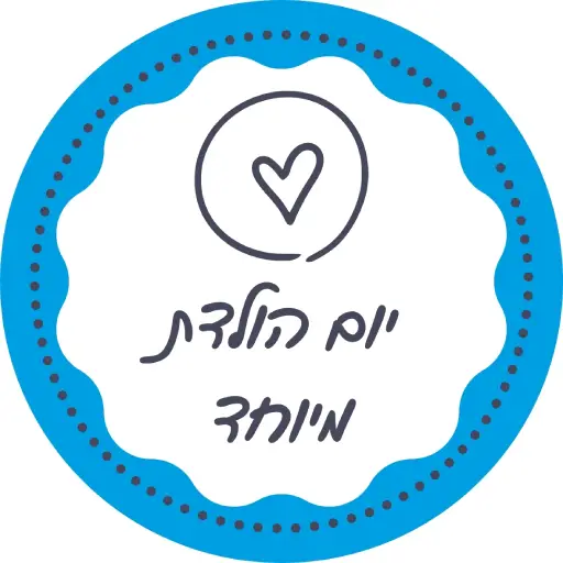 איך הופכים יום הולדת למיוחד לירון רופא