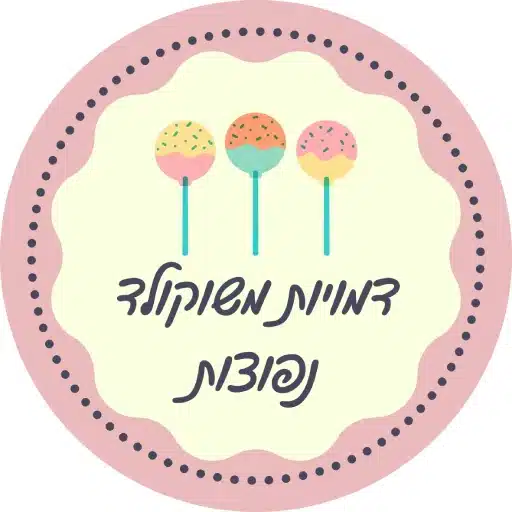 דמויות נפוצות משוקולד לירון רופא