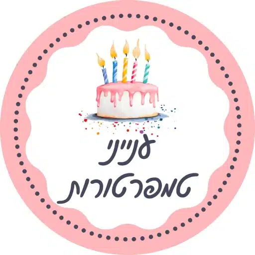 למה העוגה לא תופחת- טמפרטורה לא נכונה לירון רופא