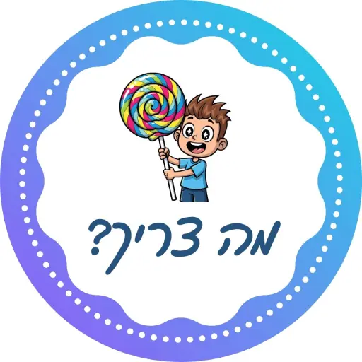 מה צריך בשביל להכין משלוח מנות מקורי לירון רופא