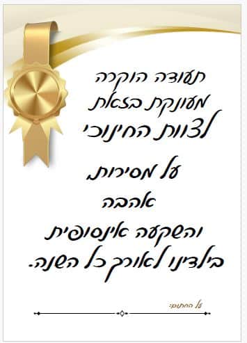 תעודת הוקרה ליום המורה לירון רופא