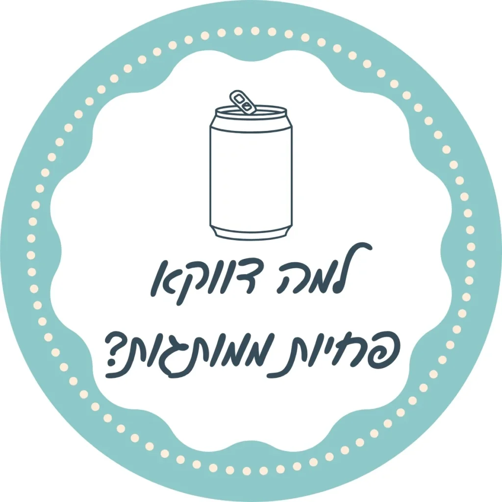 למה דווקא פחיות ממותגות לירון רופא