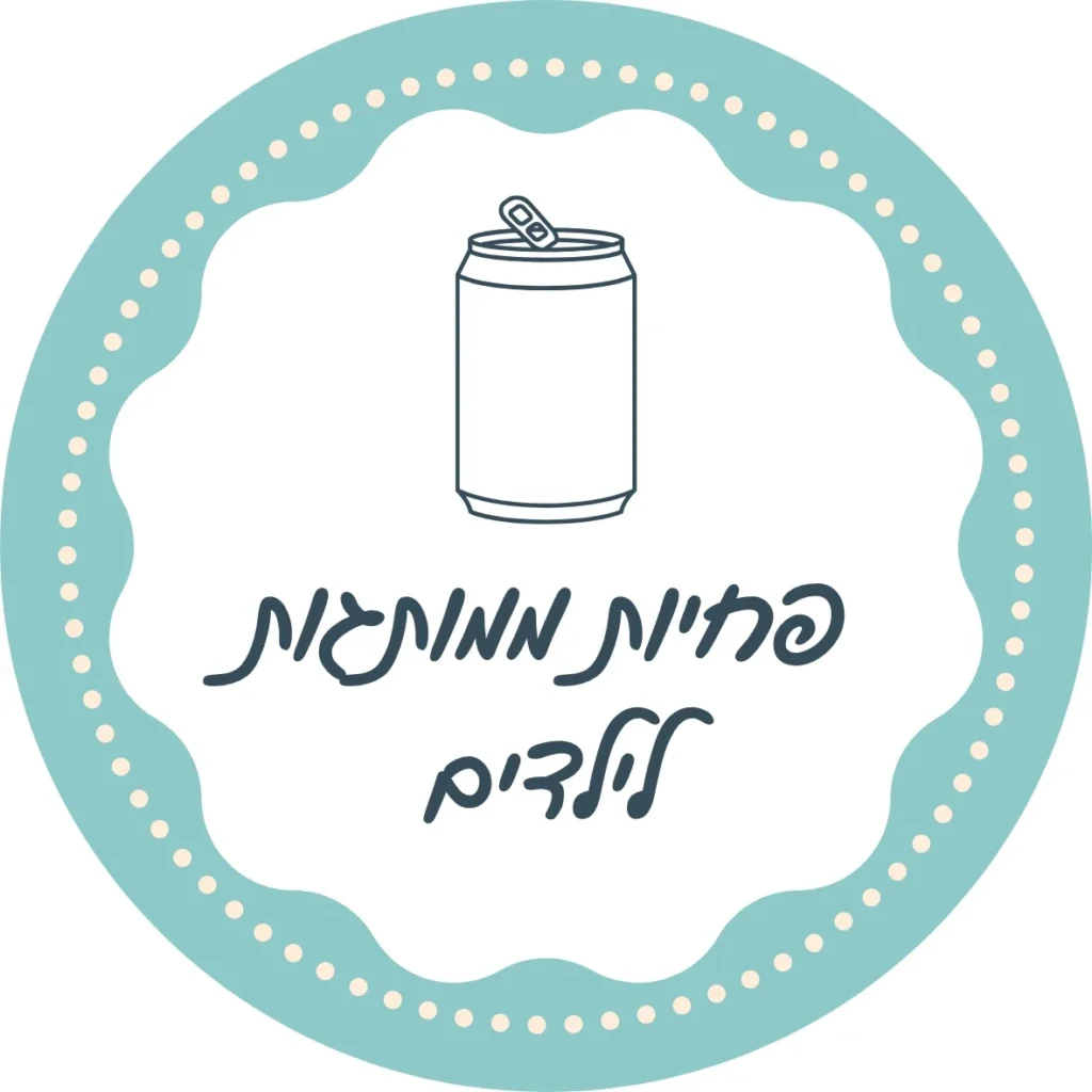 פחיות ממותגות לתלמידים לירון רופא