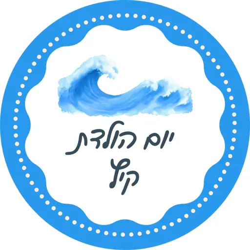 יום הולדת קיץ לירון רופא