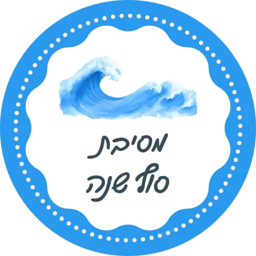 רעיון למסיבת סוף שנה לירון רופא
