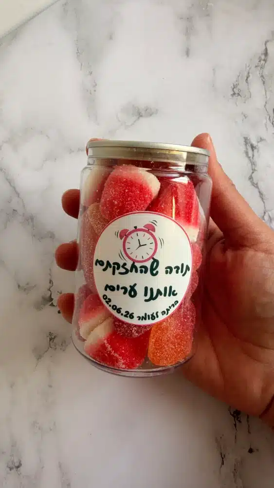 מתנה מקורית לבריתה לאורחים לירון רופא